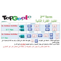 اختبار الفترة الثانية منهج Top Goal 2 الفصل الدراسي الثاني الوحدة السادسة أو الوحدة السابعة أو الوحدة السادسة والسابعة معاً + مراجعة ورقي وفورمز 